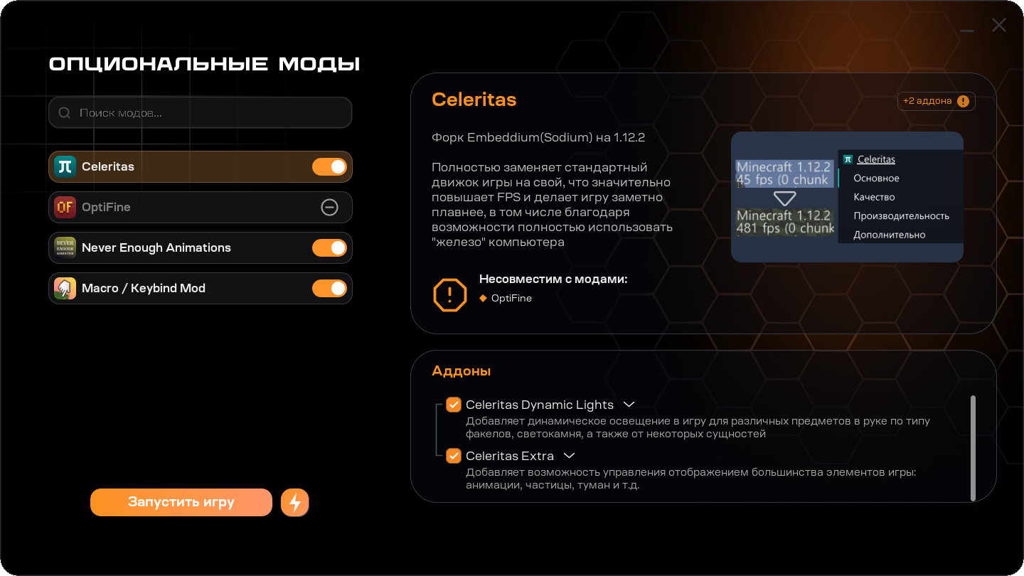 Опциональные моды